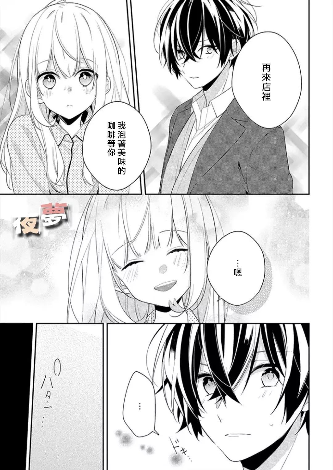 《放学后的咖啡厅》漫画最新章节第27话免费下拉式在线观看章节第【16】张图片