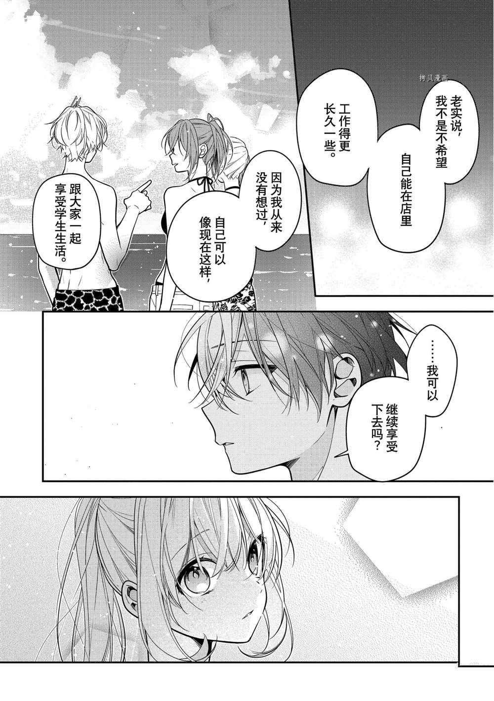 《放学后的咖啡厅》漫画最新章节第50话免费下拉式在线观看章节第【17】张图片