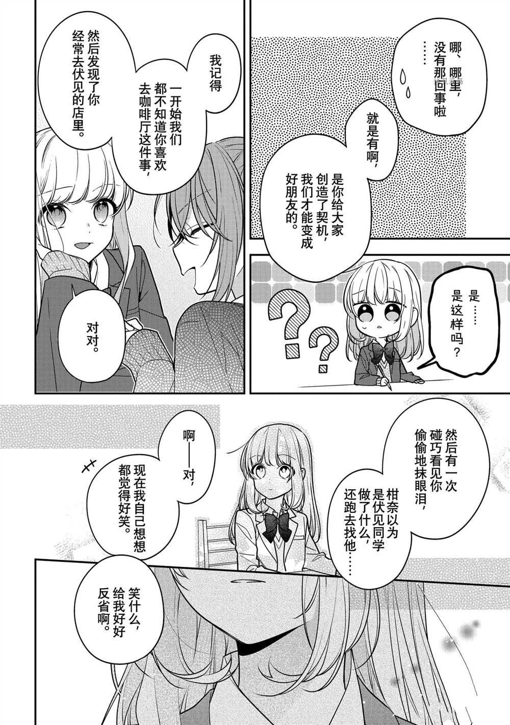 《放学后的咖啡厅》漫画最新章节第53话 最终话免费下拉式在线观看章节第【4】张图片