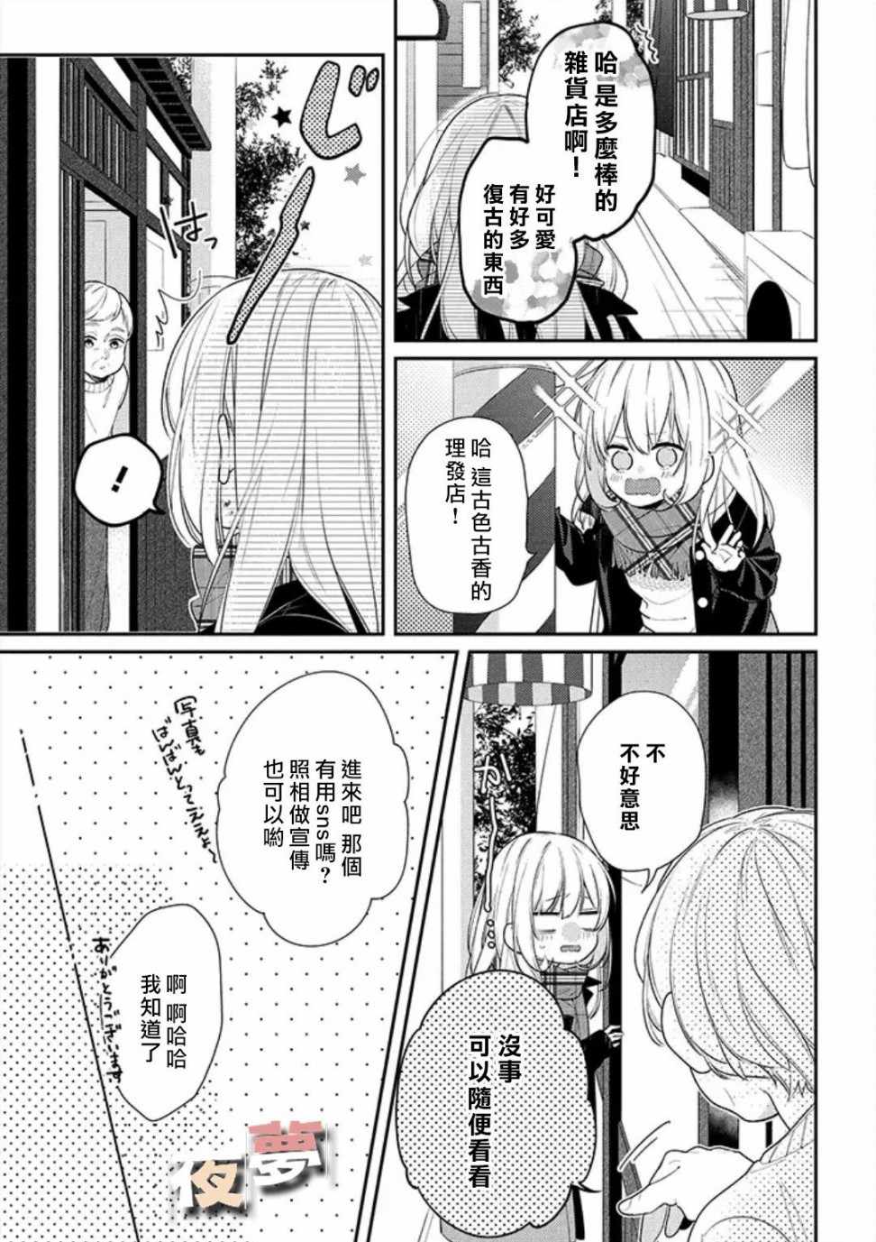 《放学后的咖啡厅》漫画最新章节第19话免费下拉式在线观看章节第【14】张图片