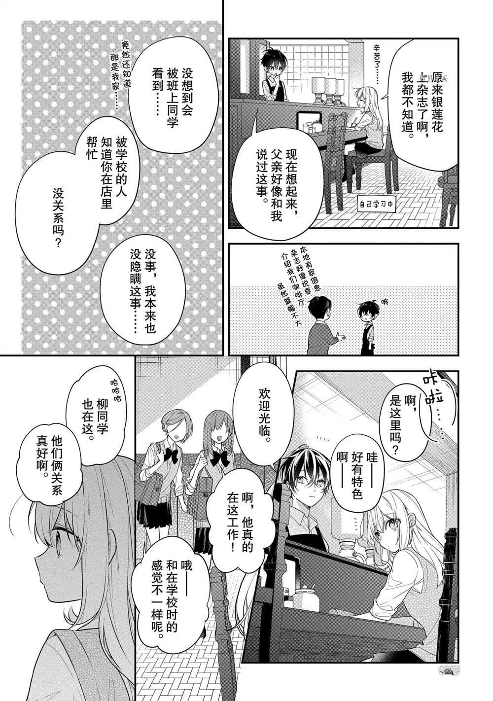 《放学后的咖啡厅》漫画最新章节第44话免费下拉式在线观看章节第【5】张图片