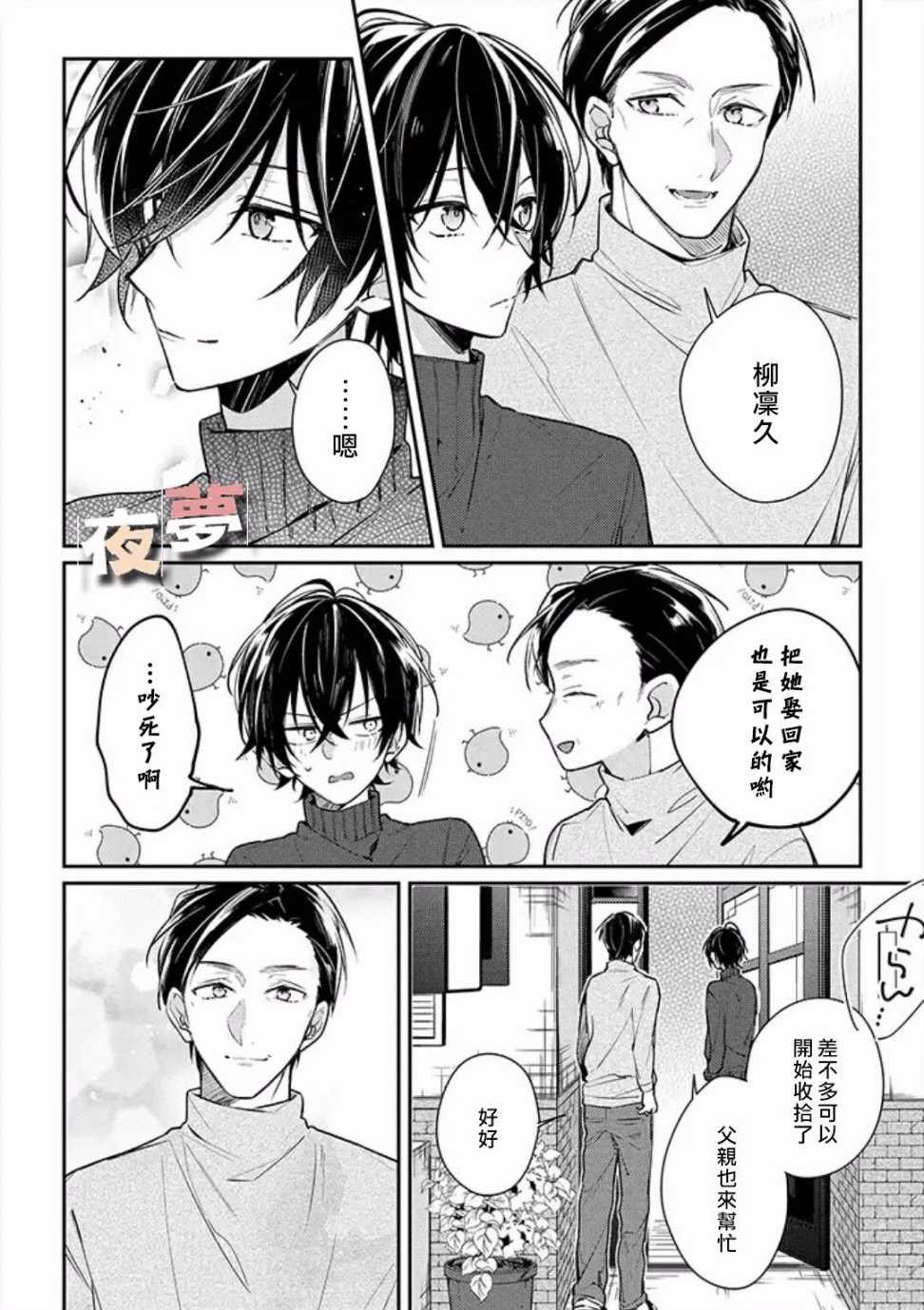 《放学后的咖啡厅》漫画最新章节第13话免费下拉式在线观看章节第【5】张图片