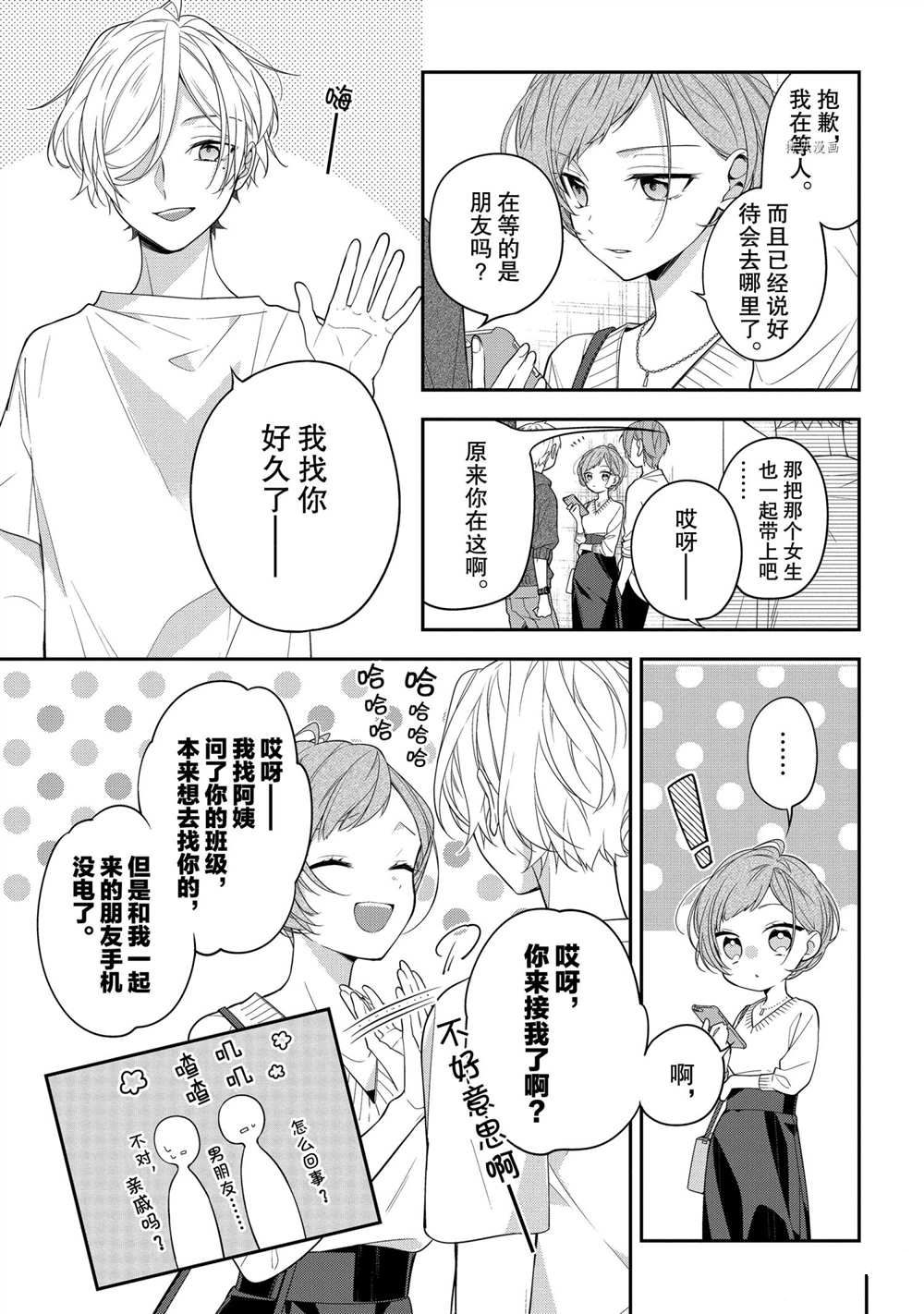 《放学后的咖啡厅》漫画最新章节第46话免费下拉式在线观看章节第【3】张图片