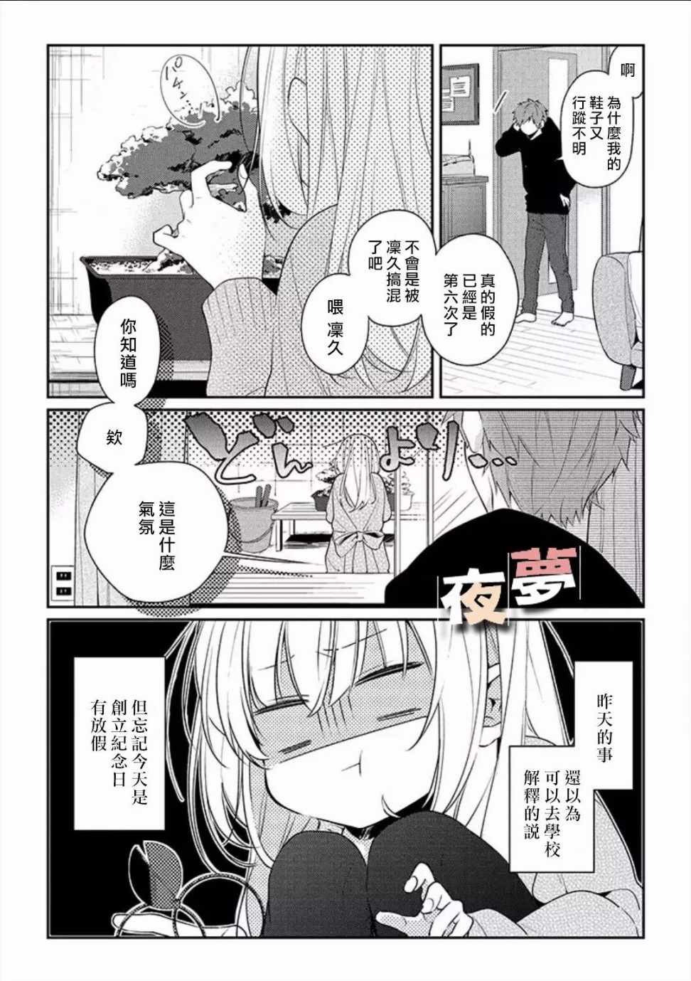 《放学后的咖啡厅》漫画最新章节第9话免费下拉式在线观看章节第【3】张图片