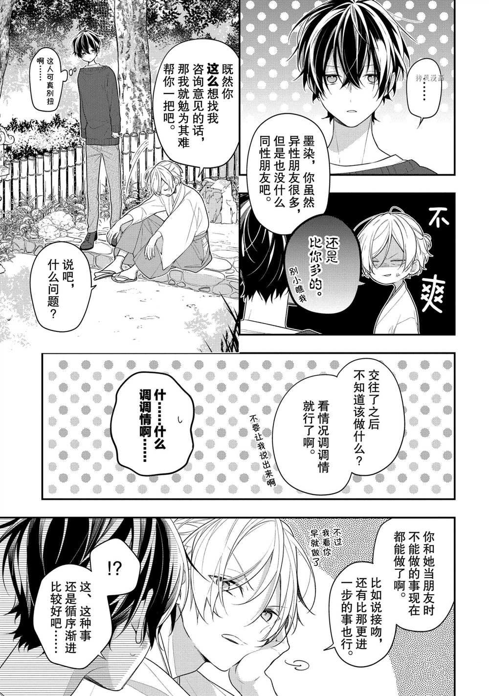 《放学后的咖啡厅》漫画最新章节第42话免费下拉式在线观看章节第【5】张图片