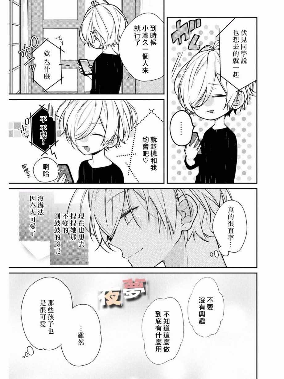 《放学后的咖啡厅》漫画最新章节番外篇04免费下拉式在线观看章节第【7】张图片