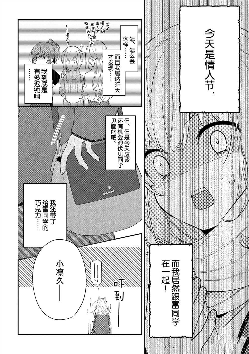 《放学后的咖啡厅》漫画最新章节第32话免费下拉式在线观看章节第【4】张图片