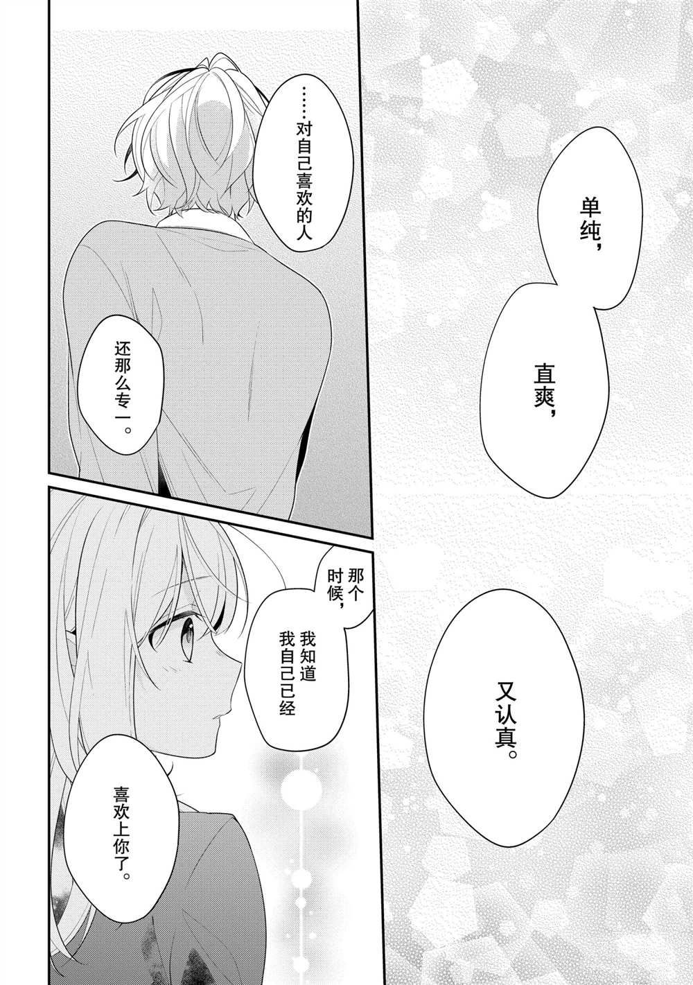 《放学后的咖啡厅》漫画最新章节第36话免费下拉式在线观看章节第【10】张图片