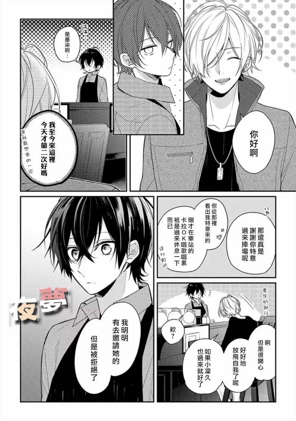 《放学后的咖啡厅》漫画最新章节第9话免费下拉式在线观看章节第【19】张图片