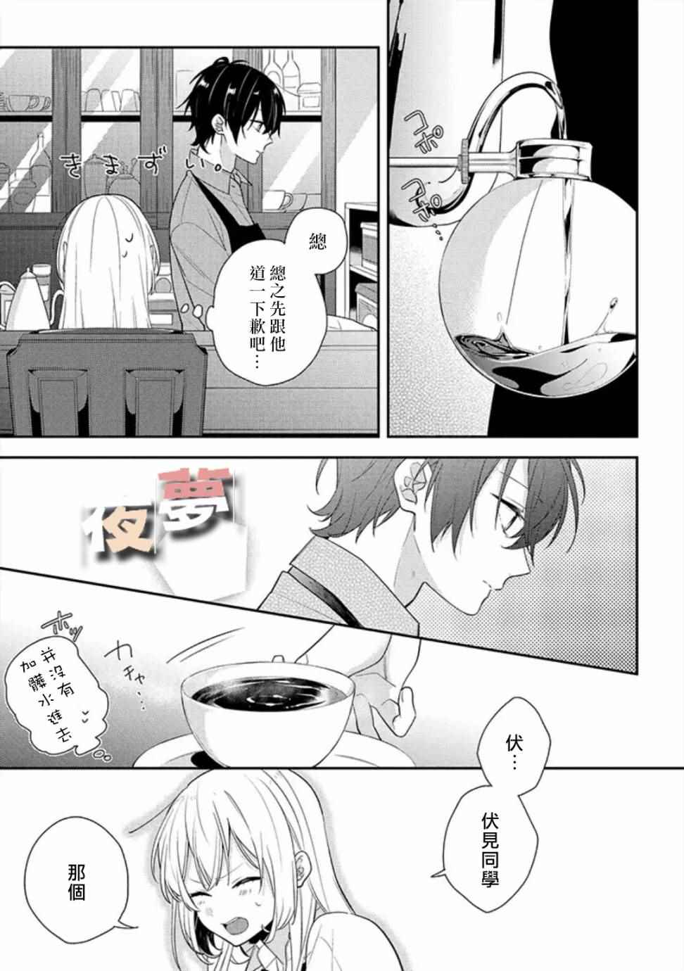 《放学后的咖啡厅》漫画最新章节第2话免费下拉式在线观看章节第【9】张图片