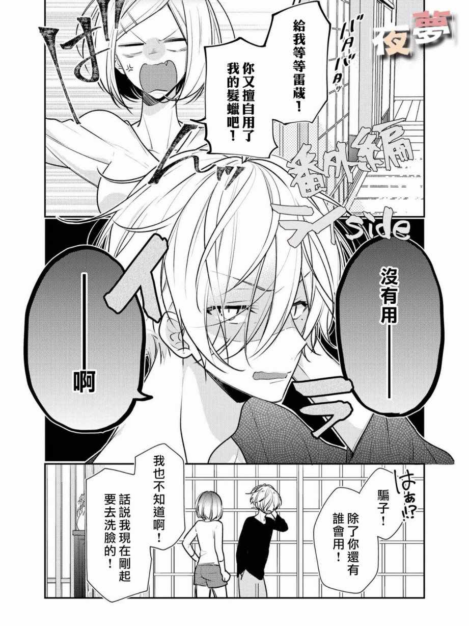 《放学后的咖啡厅》漫画最新章节番外篇04免费下拉式在线观看章节第【1】张图片