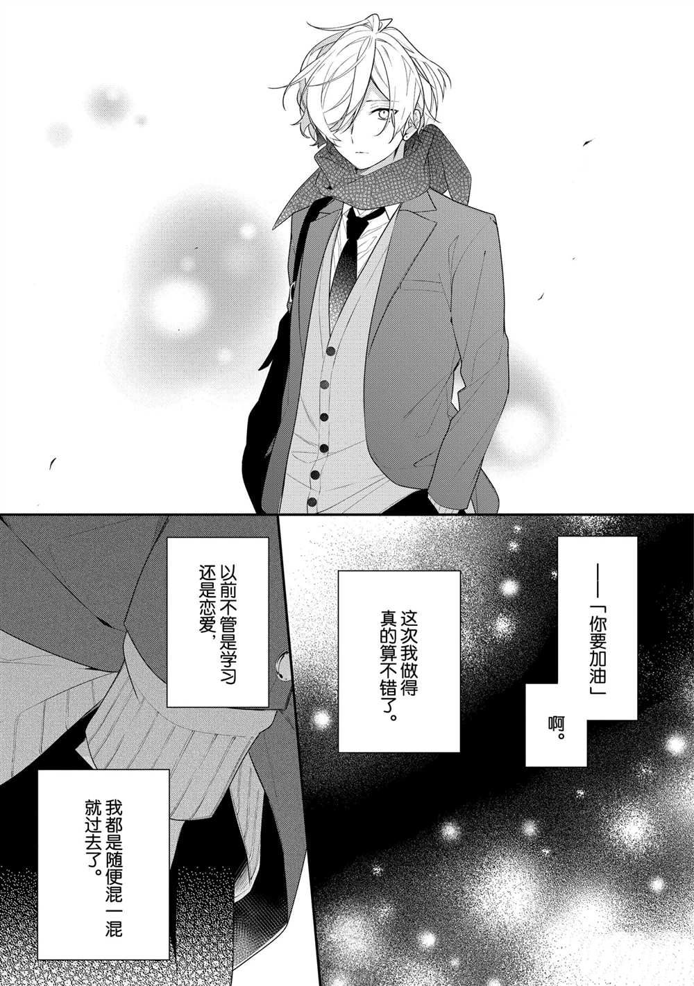 《放学后的咖啡厅》漫画最新章节第38话免费下拉式在线观看章节第【19】张图片