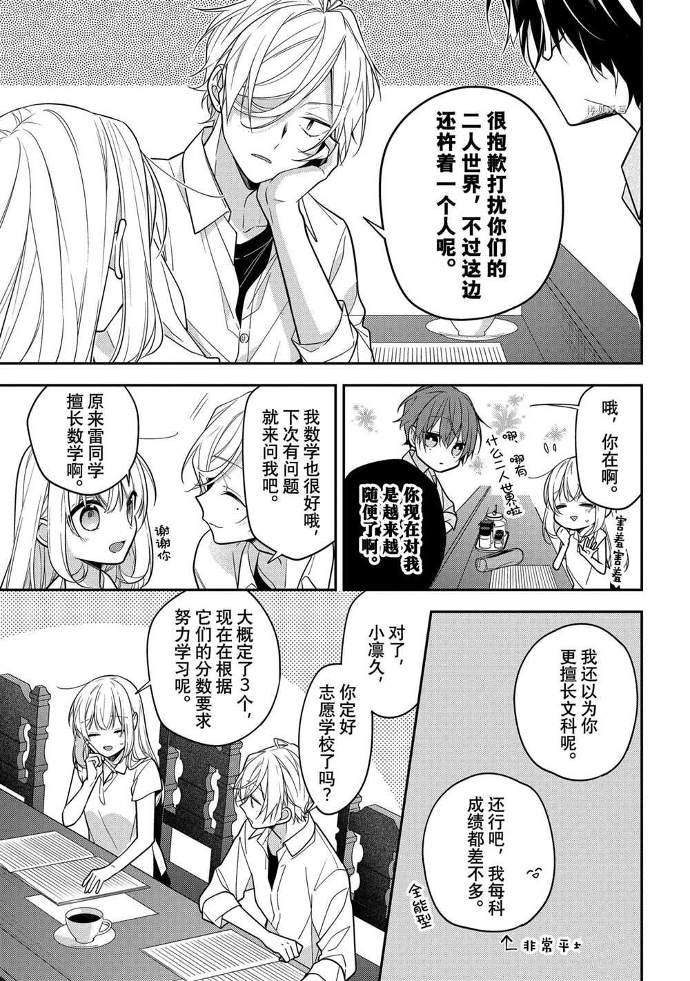 《放学后的咖啡厅》漫画最新章节第48话免费下拉式在线观看章节第【3】张图片