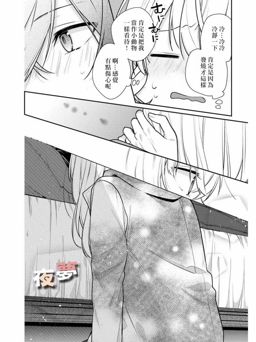 《放学后的咖啡厅》漫画最新章节第14话免费下拉式在线观看章节第【12】张图片