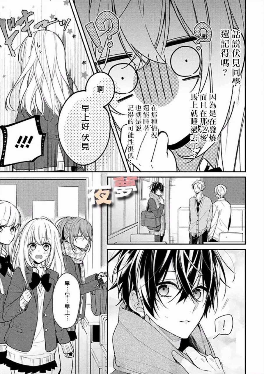 《放学后的咖啡厅》漫画最新章节第16话免费下拉式在线观看章节第【4】张图片