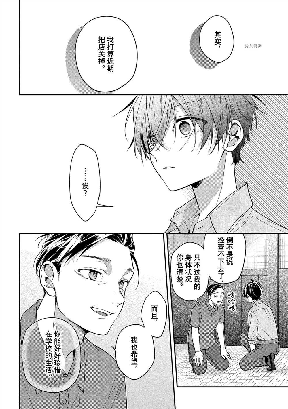 《放学后的咖啡厅》漫画最新章节第49话免费下拉式在线观看章节第【2】张图片