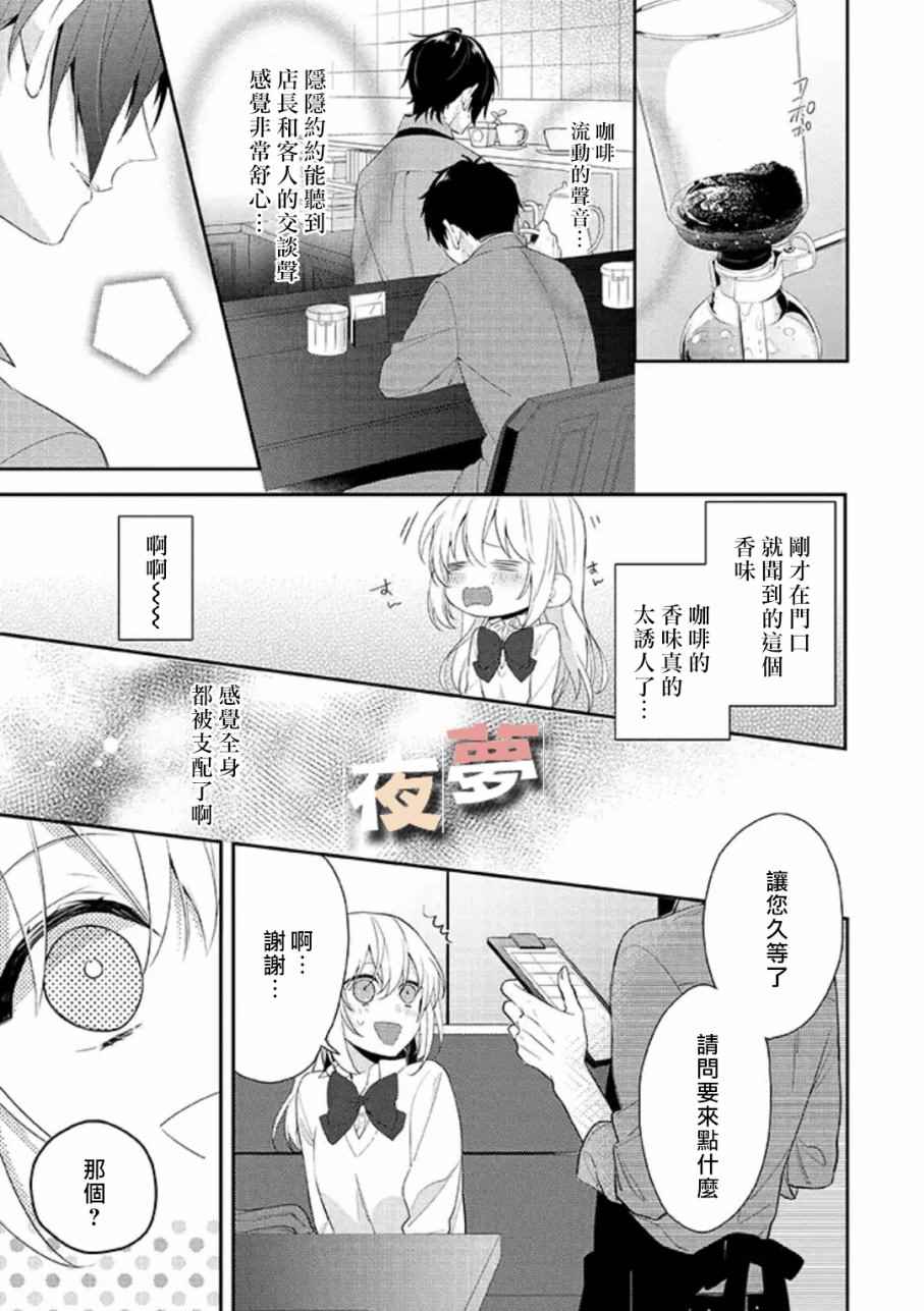 《放学后的咖啡厅》漫画最新章节第1话免费下拉式在线观看章节第【11】张图片