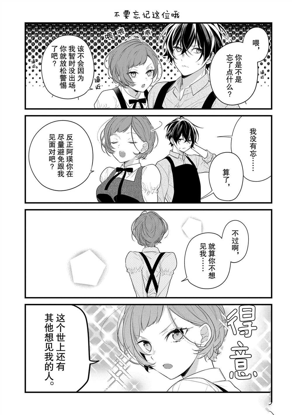 《放学后的咖啡厅》漫画最新章节第38话免费下拉式在线观看章节第【27】张图片