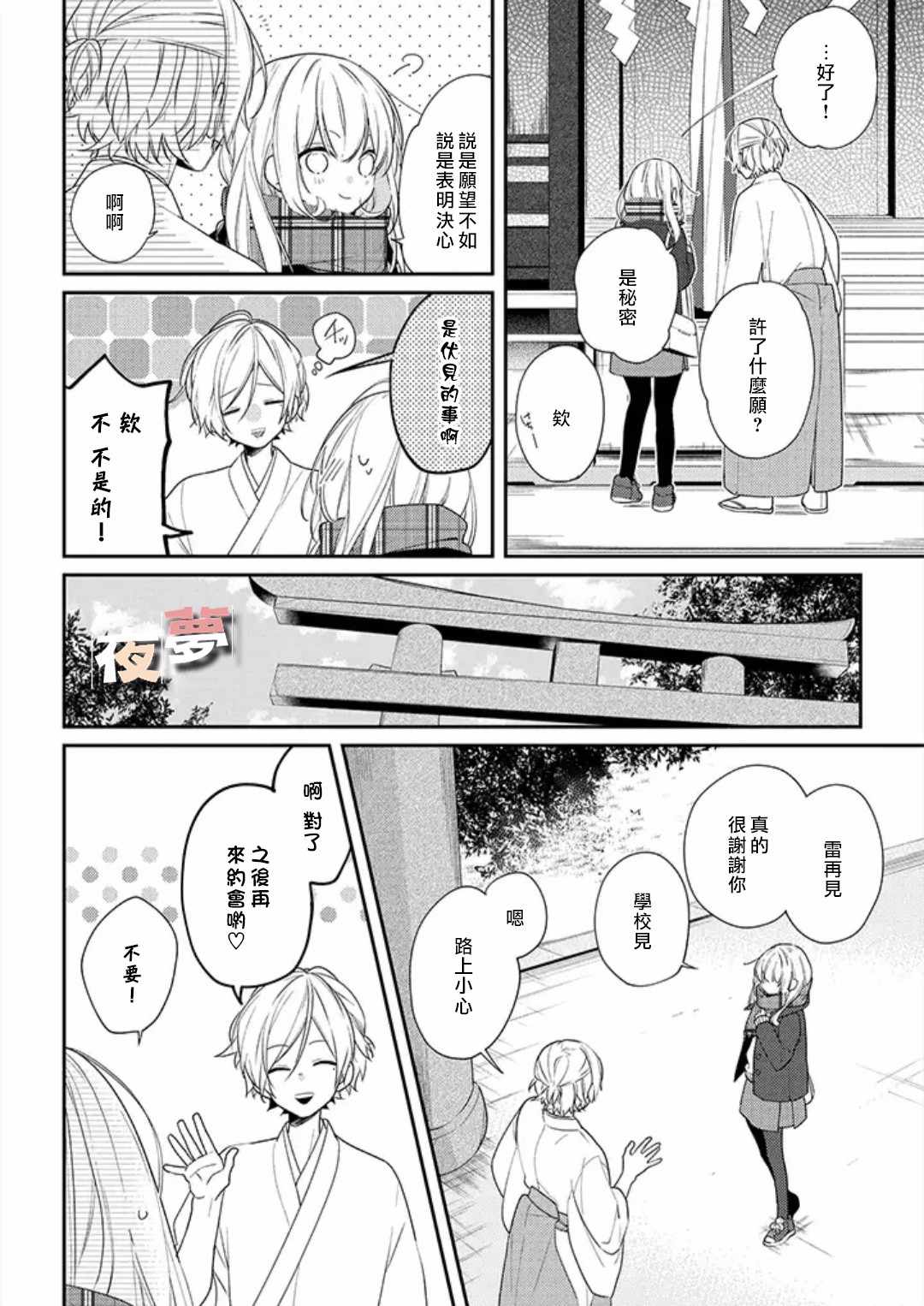 《放学后的咖啡厅》漫画最新章节第20话免费下拉式在线观看章节第【15】张图片