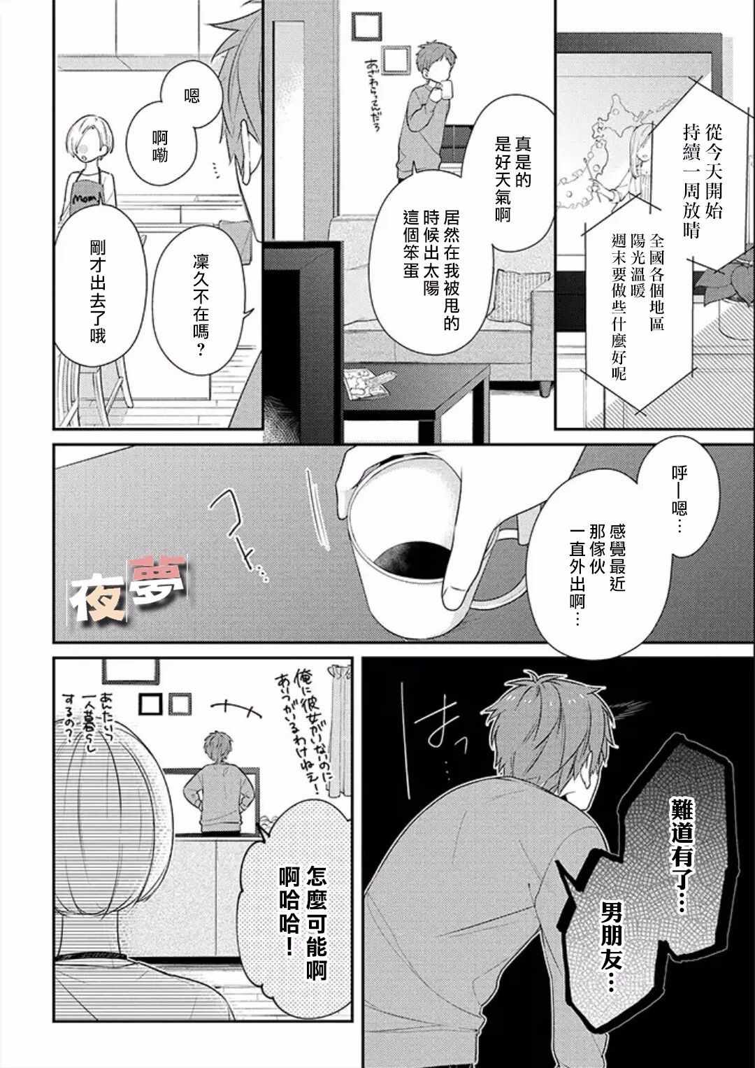 《放学后的咖啡厅》漫画最新章节第18话免费下拉式在线观看章节第【3】张图片