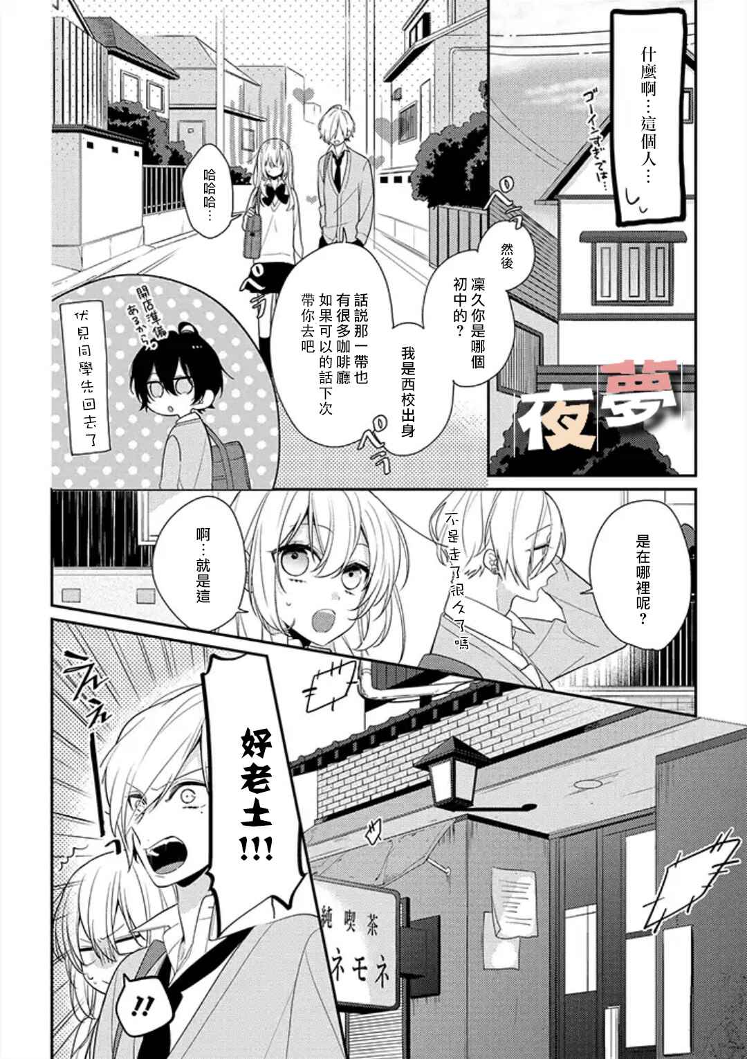 《放学后的咖啡厅》漫画最新章节第6话免费下拉式在线观看章节第【7】张图片