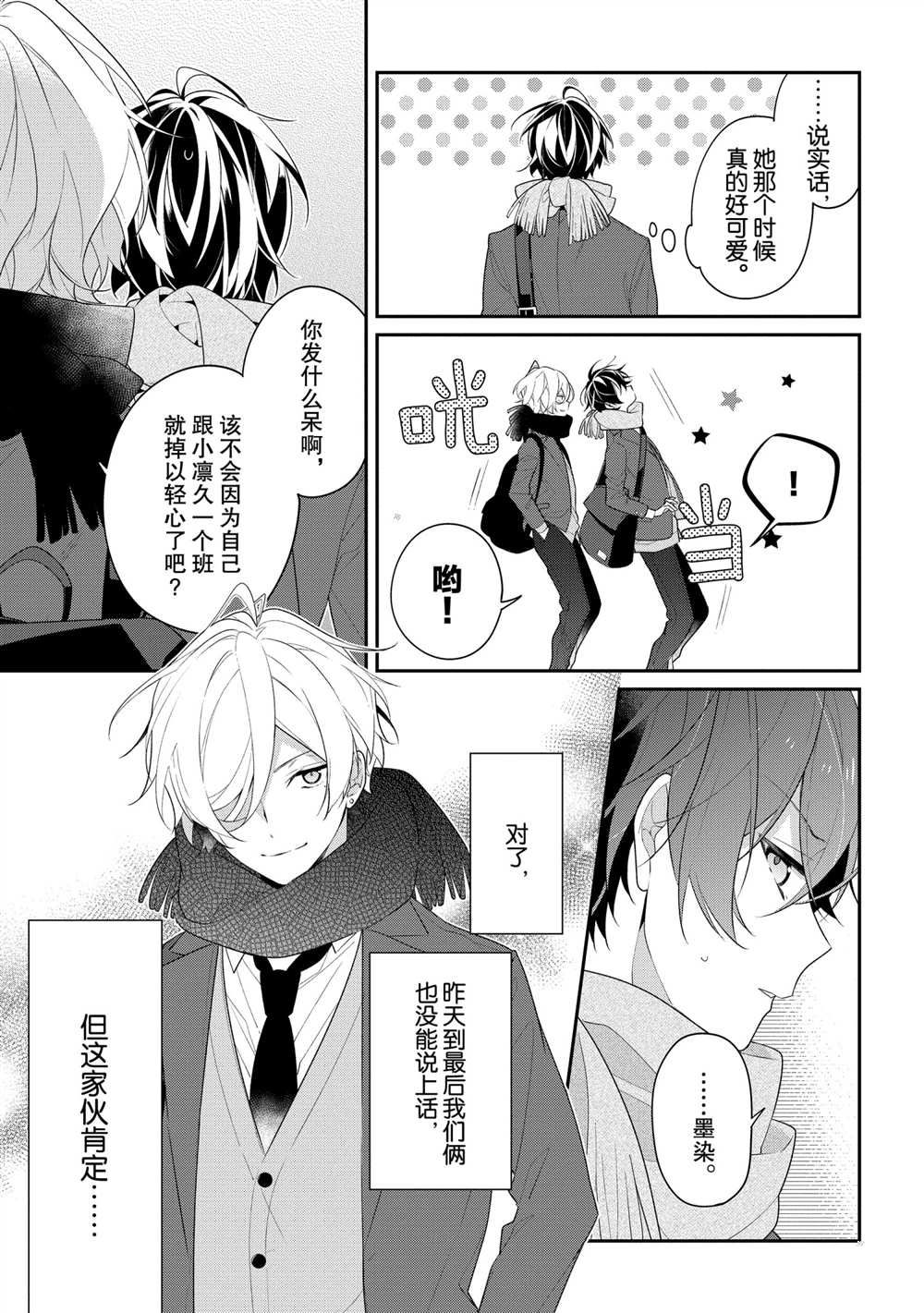 《放学后的咖啡厅》漫画最新章节第35话免费下拉式在线观看章节第【3】张图片