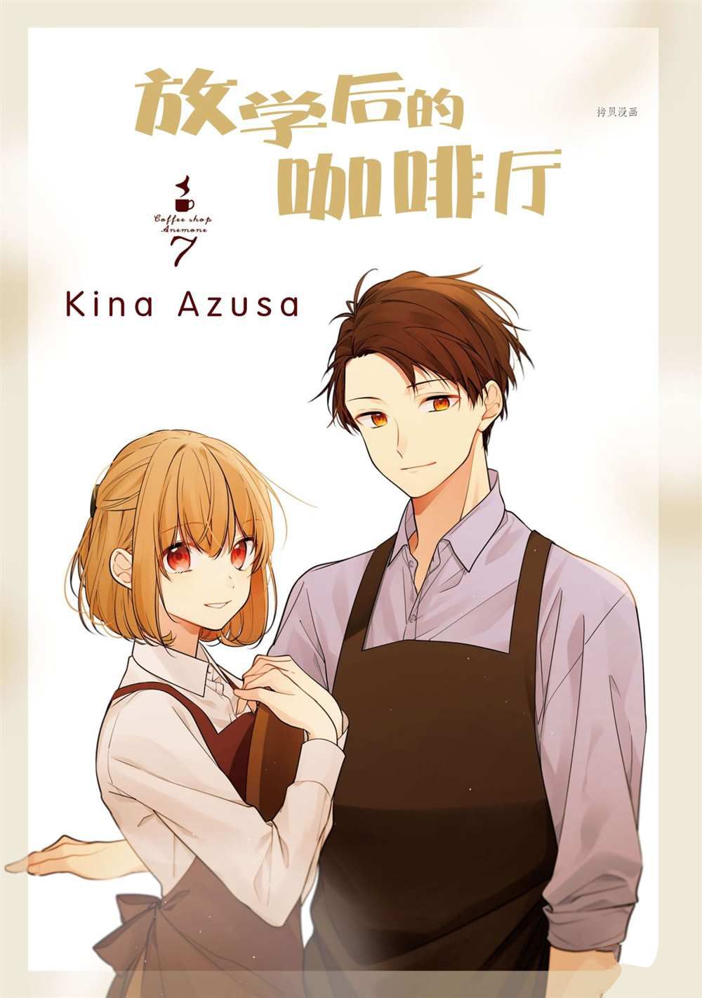 《放学后的咖啡厅》漫画最新章节第47话免费下拉式在线观看章节第【2】张图片