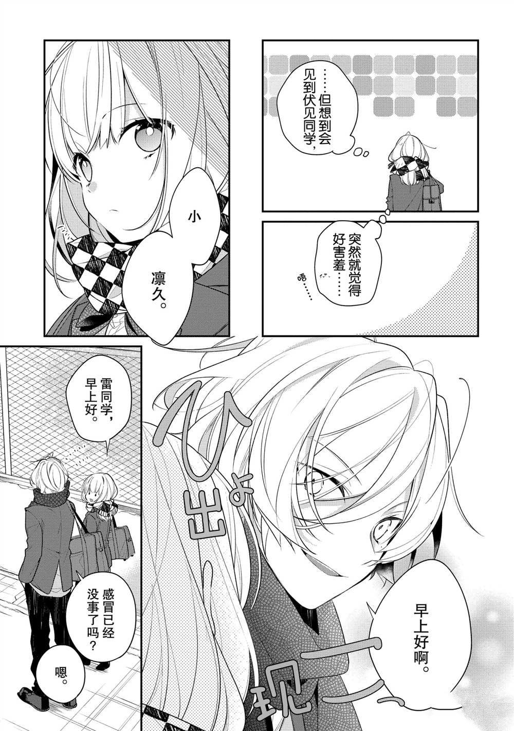 《放学后的咖啡厅》漫画最新章节第31话免费下拉式在线观看章节第【6】张图片