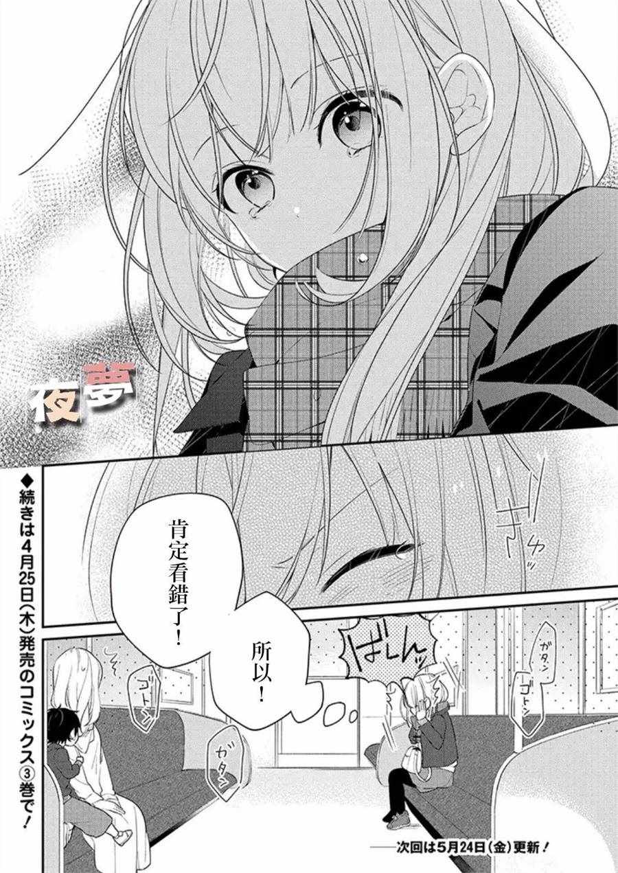 《放学后的咖啡厅》漫画最新章节第21话免费下拉式在线观看章节第【17】张图片