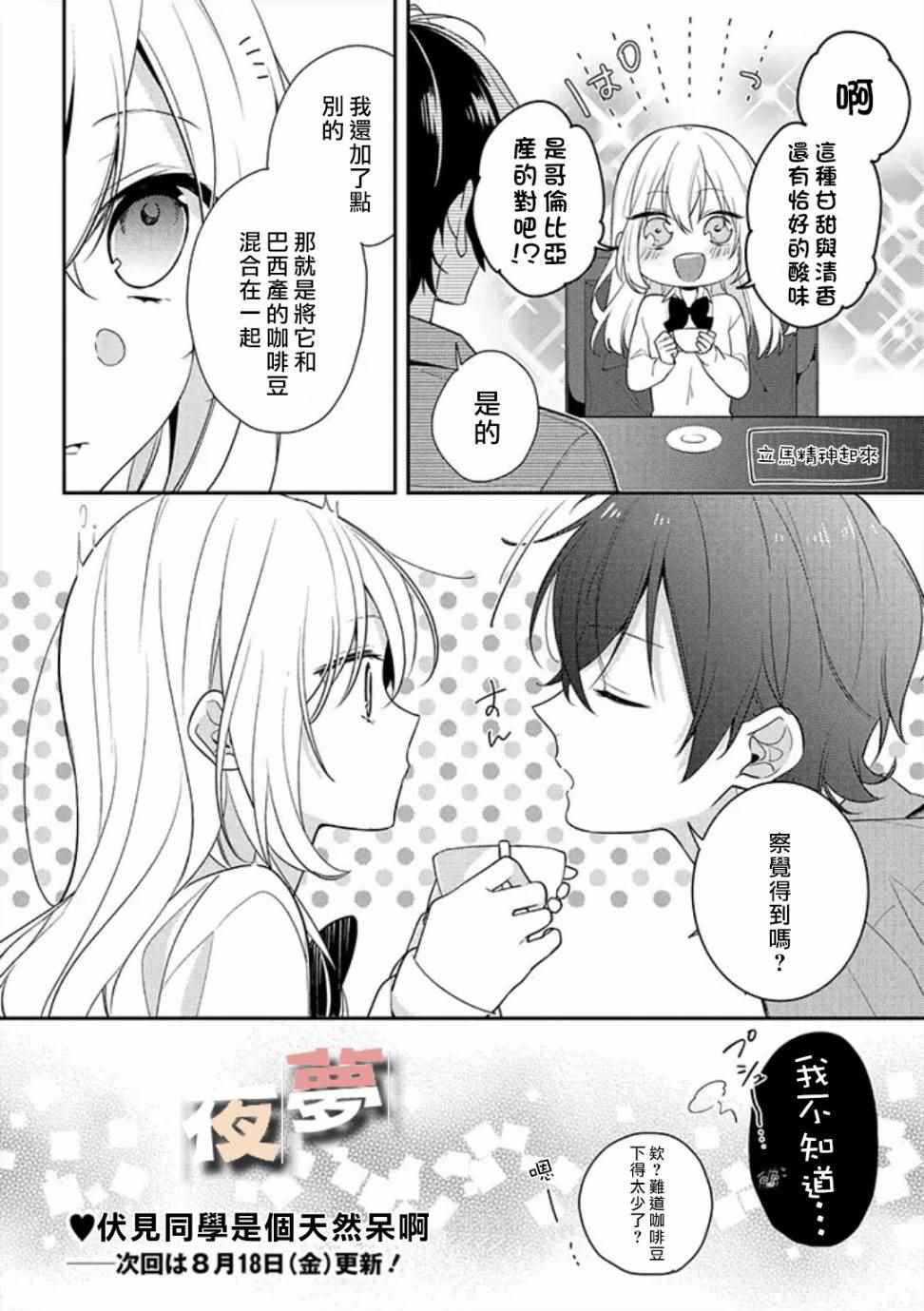 《放学后的咖啡厅》漫画最新章节第2话免费下拉式在线观看章节第【14】张图片