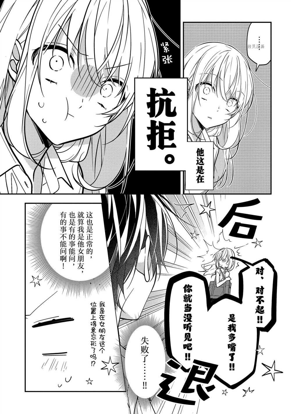 《放学后的咖啡厅》漫画最新章节第48话免费下拉式在线观看章节第【13】张图片