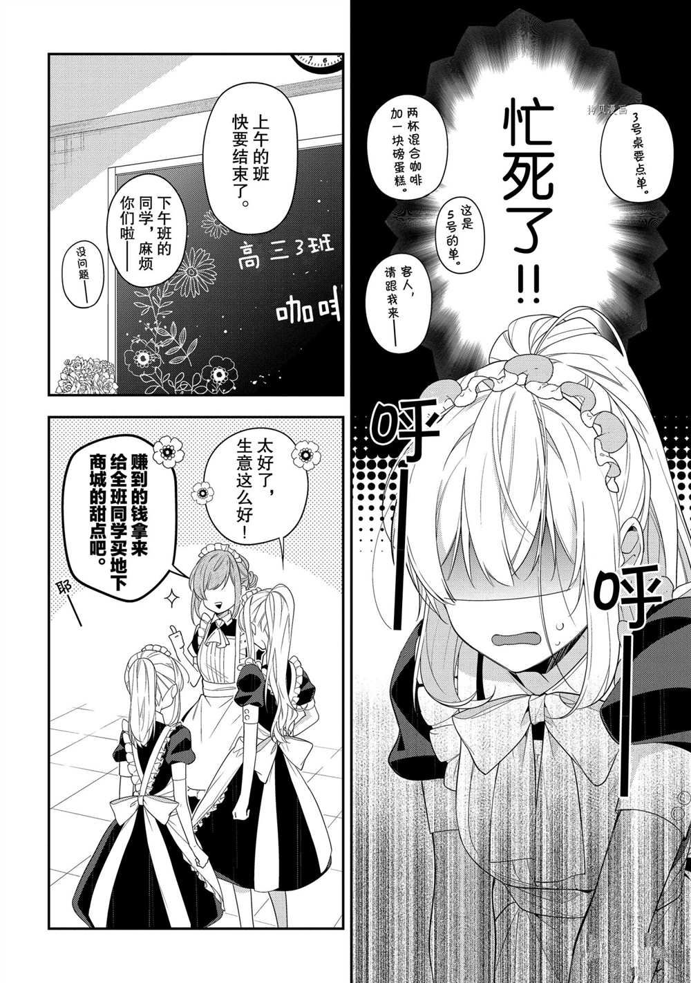 《放学后的咖啡厅》漫画最新章节第45话免费下拉式在线观看章节第【8】张图片