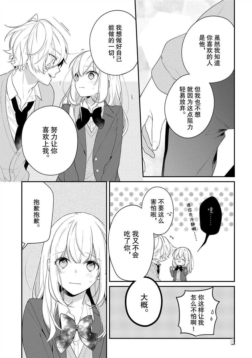 《放学后的咖啡厅》漫画最新章节第36话免费下拉式在线观看章节第【11】张图片