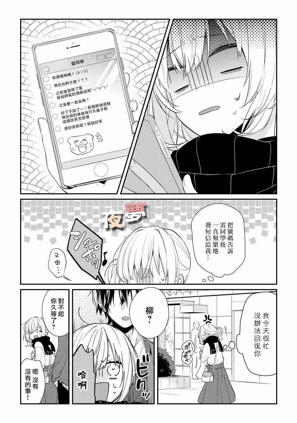 《放学后的咖啡厅》漫画最新章节第7话免费下拉式在线观看章节第【3】张图片