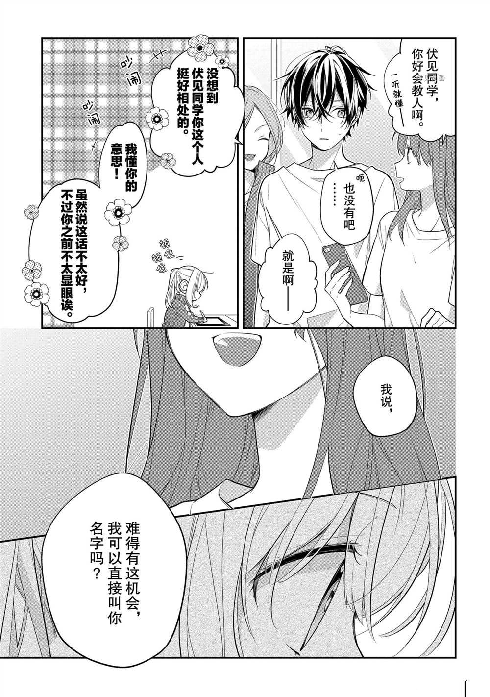 《放学后的咖啡厅》漫画最新章节第44话免费下拉式在线观看章节第【9】张图片