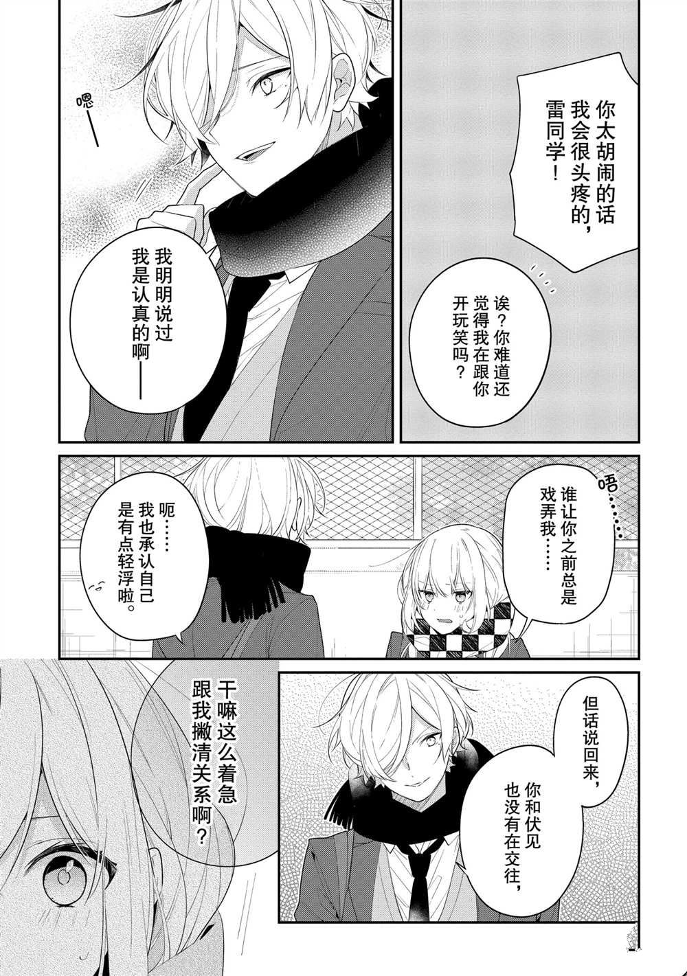 《放学后的咖啡厅》漫画最新章节第34话免费下拉式在线观看章节第【7】张图片