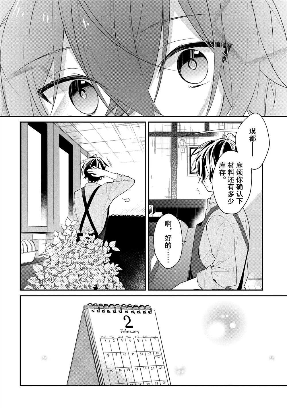 《放学后的咖啡厅》漫画最新章节第31话免费下拉式在线观看章节第【19】张图片