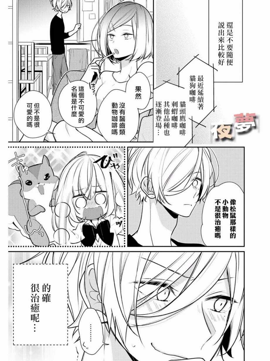 《放学后的咖啡厅》漫画最新章节番外篇04免费下拉式在线观看章节第【5】张图片