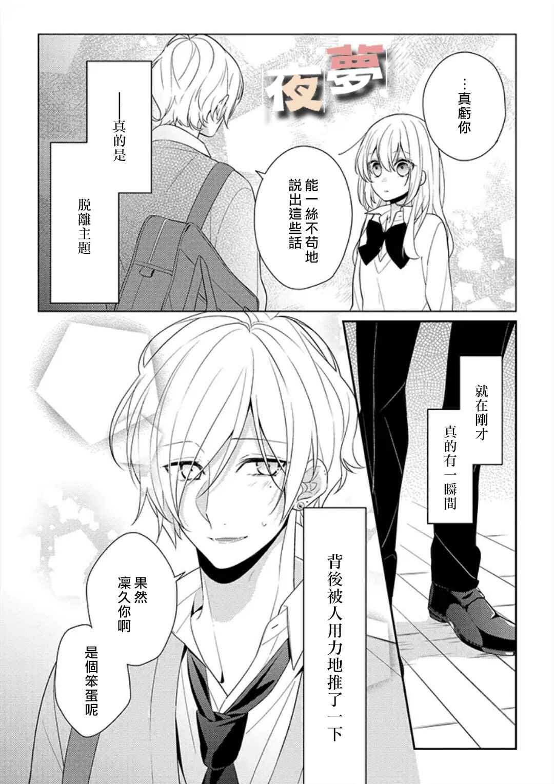 《放学后的咖啡厅》漫画最新章节第6话免费下拉式在线观看章节第【16】张图片