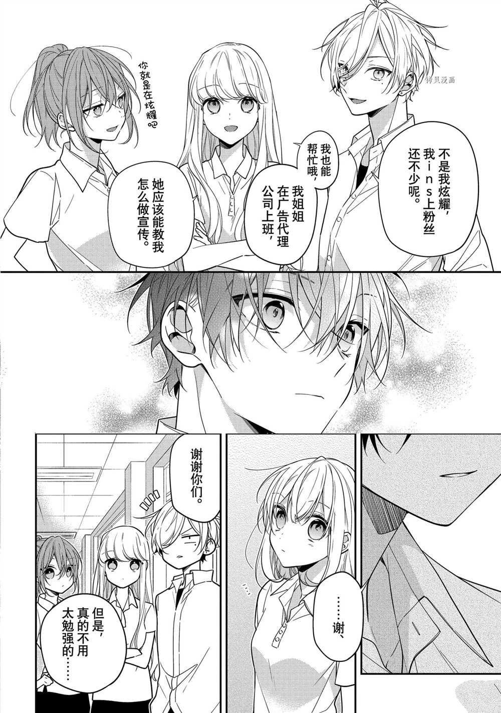 《放学后的咖啡厅》漫画最新章节第49话免费下拉式在线观看章节第【10】张图片