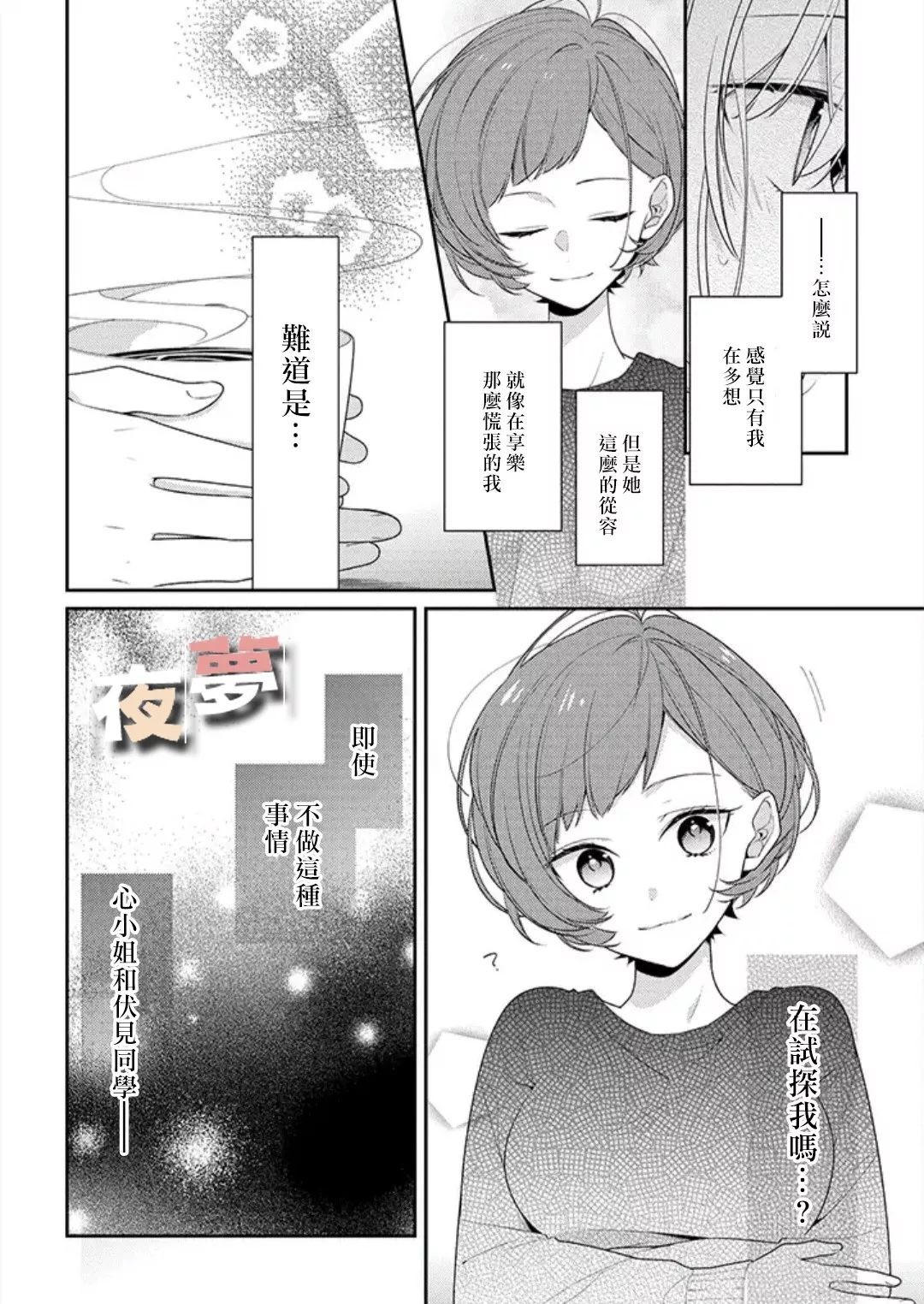 《放学后的咖啡厅》漫画最新章节第24话免费下拉式在线观看章节第【6】张图片