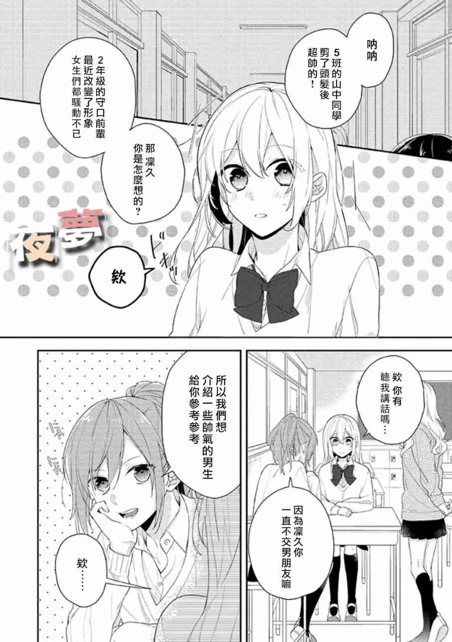 《放学后的咖啡厅》漫画最新章节第1话免费下拉式在线观看章节第【2】张图片