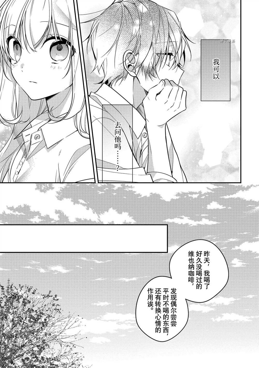 《放学后的咖啡厅》漫画最新章节第48话免费下拉式在线观看章节第【9】张图片