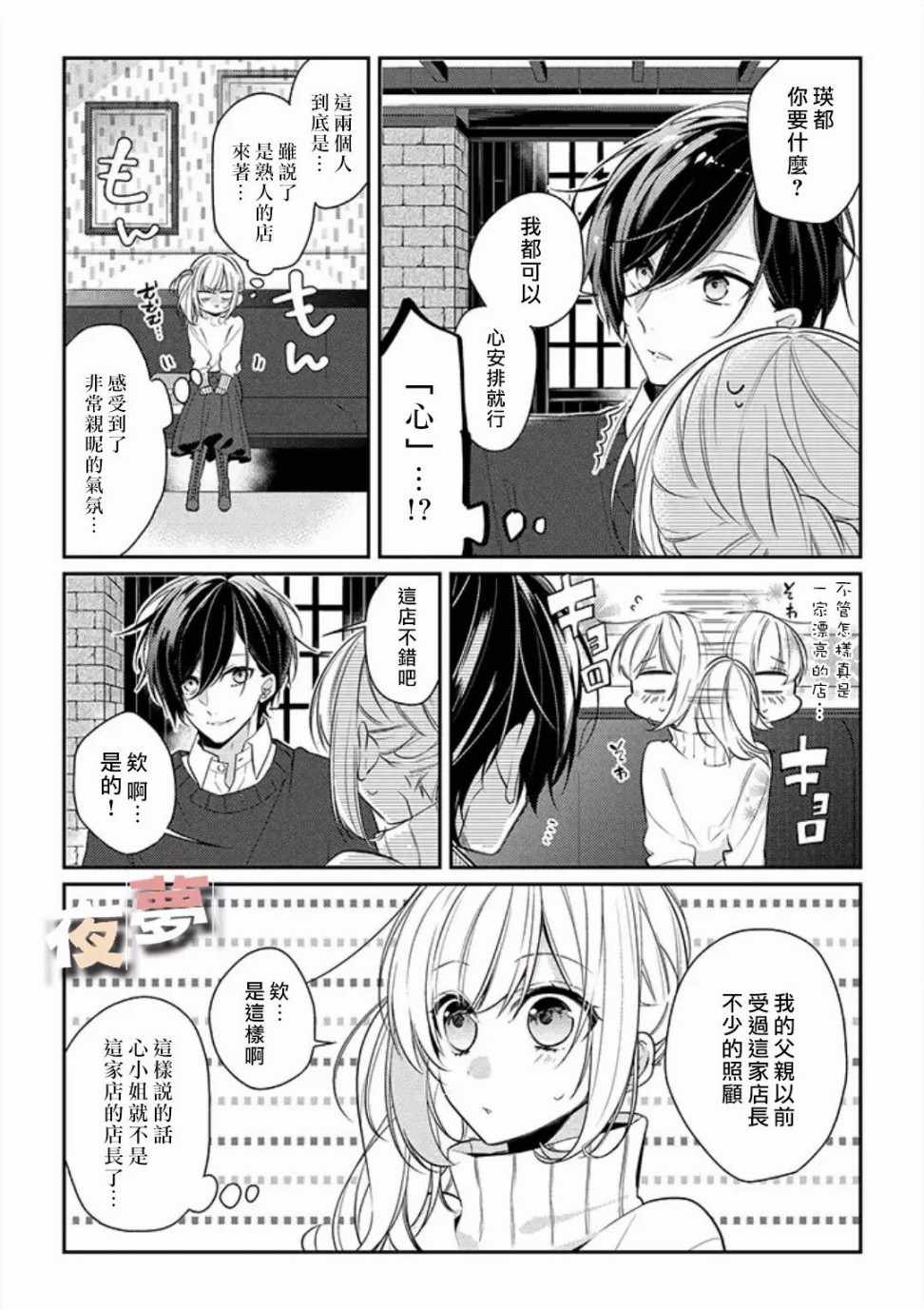 《放学后的咖啡厅》漫画最新章节第8话免费下拉式在线观看章节第【8】张图片