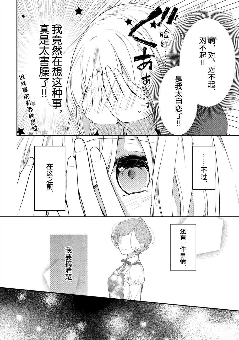 《放学后的咖啡厅》漫画最新章节第39话免费下拉式在线观看章节第【11】张图片