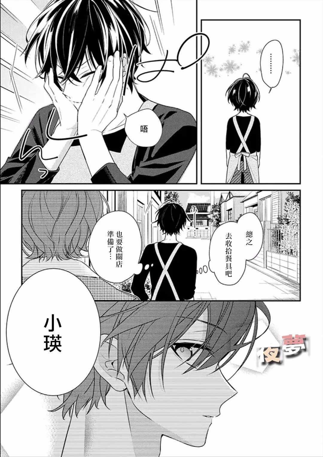 《放学后的咖啡厅》漫画最新章节第18话免费下拉式在线观看章节第【18】张图片