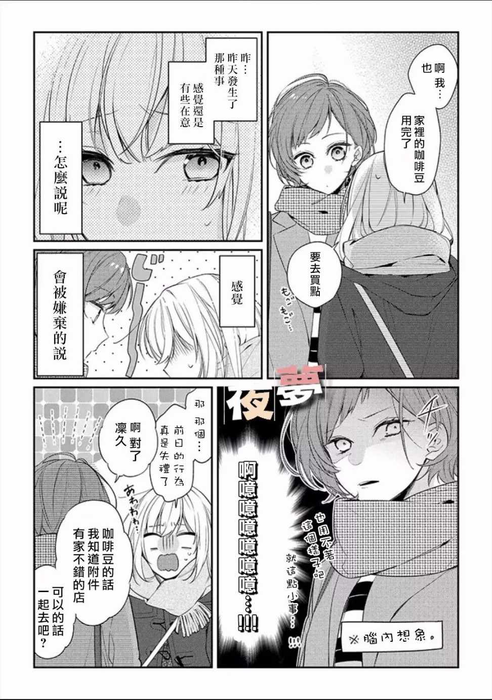 《放学后的咖啡厅》漫画最新章节第9话免费下拉式在线观看章节第【15】张图片