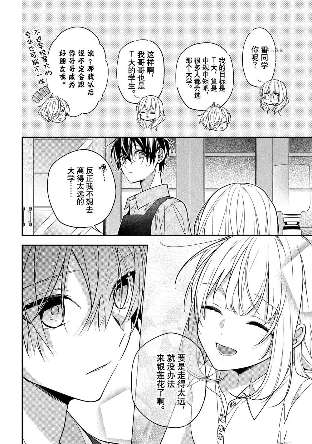 《放学后的咖啡厅》漫画最新章节第48话免费下拉式在线观看章节第【4】张图片