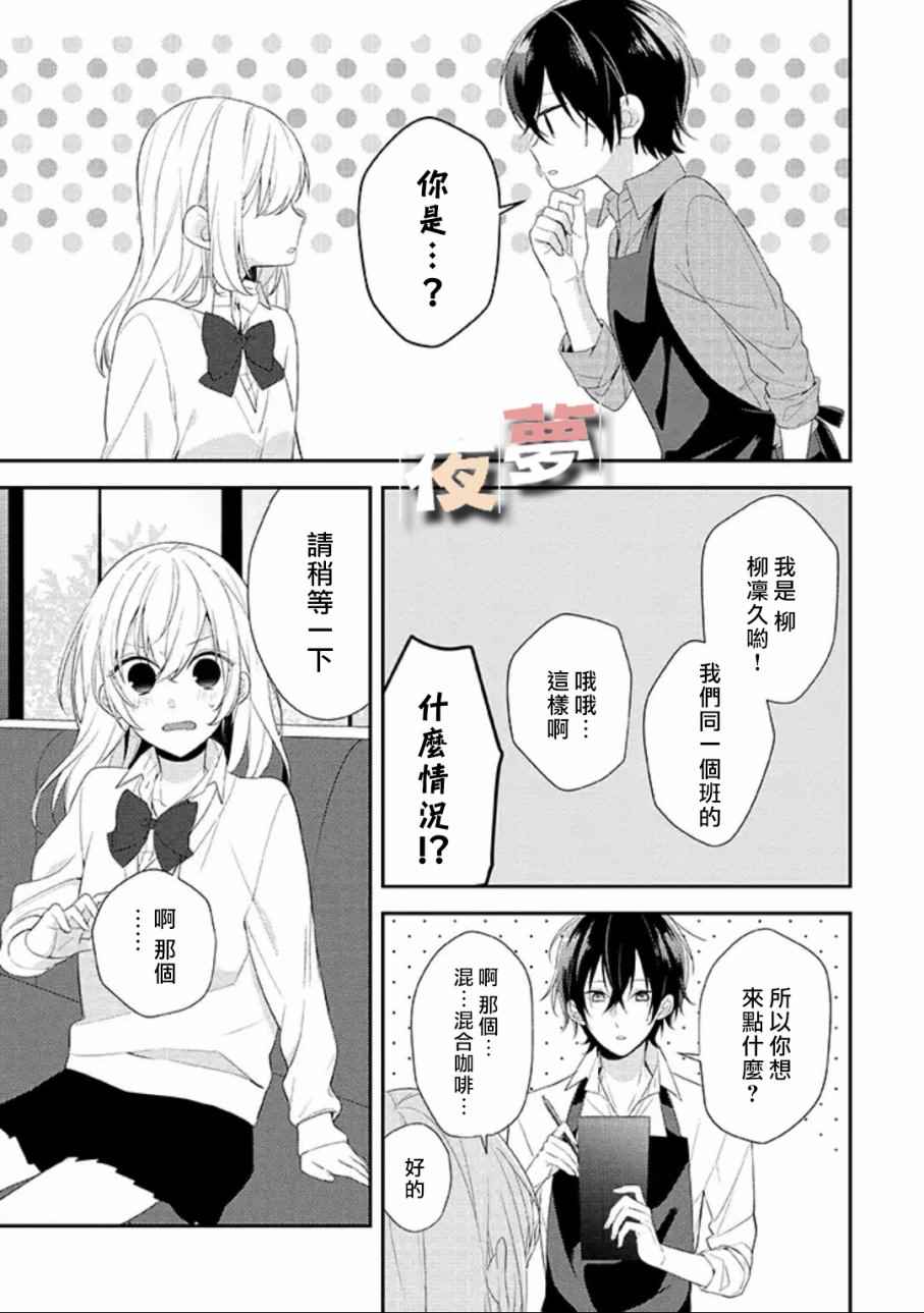 《放学后的咖啡厅》漫画最新章节第1话免费下拉式在线观看章节第【13】张图片