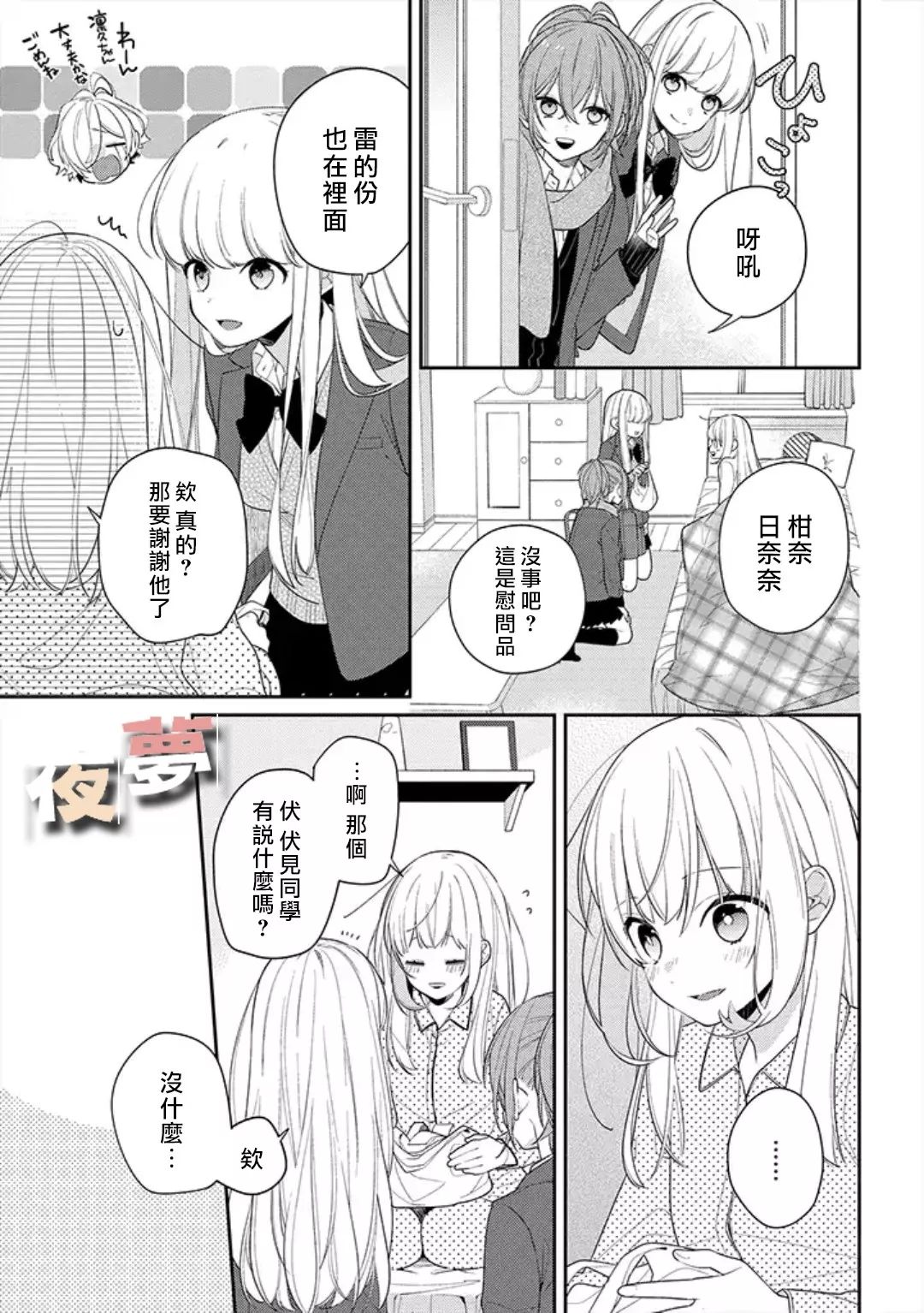 《放学后的咖啡厅》漫画最新章节第26话免费下拉式在线观看章节第【7】张图片